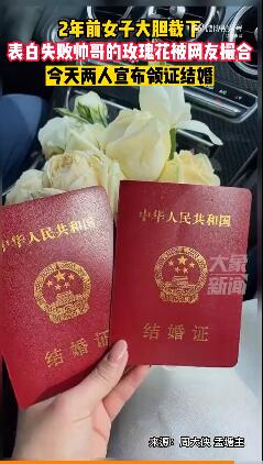 2年前女子截下表白失败帅哥的玫瑰花，如今两人领证结婚-4.jpg