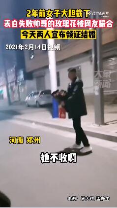 2年前女子截下表白失败帅哥的玫瑰花，如今两人领证结婚-2.jpg