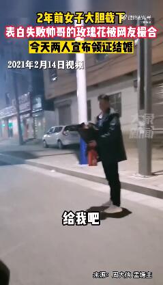 2年前女子截下表白失败帅哥的玫瑰花，如今两人领证结婚-3.jpg