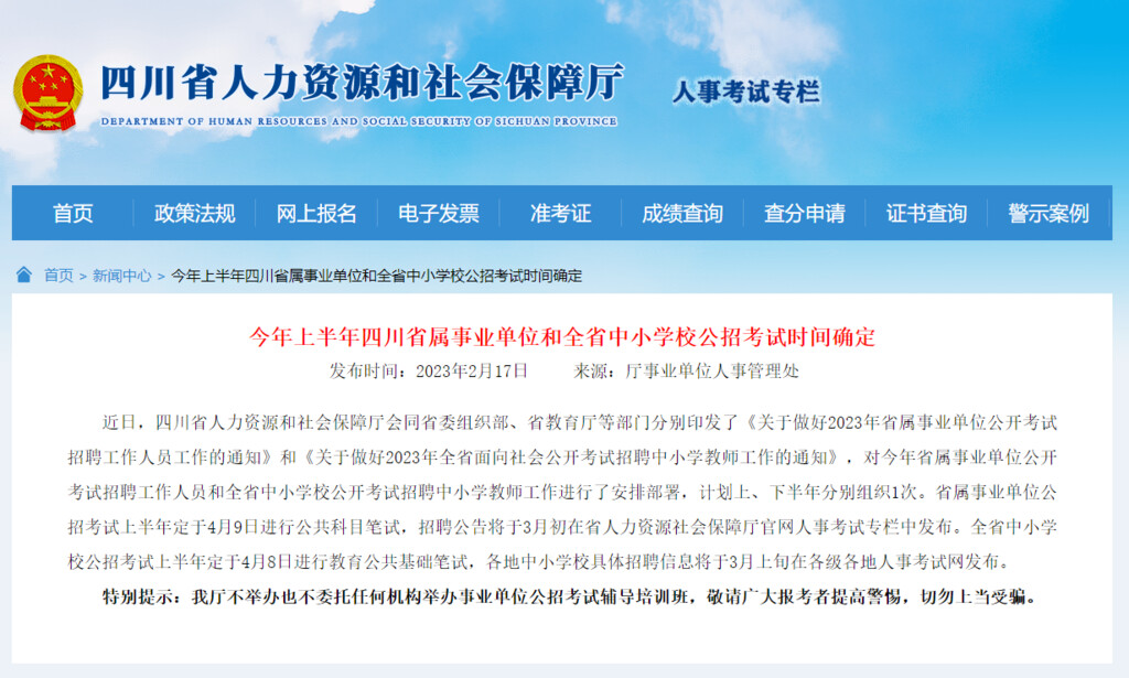 省属事业单位上半年公招，时间定了！-1.jpg