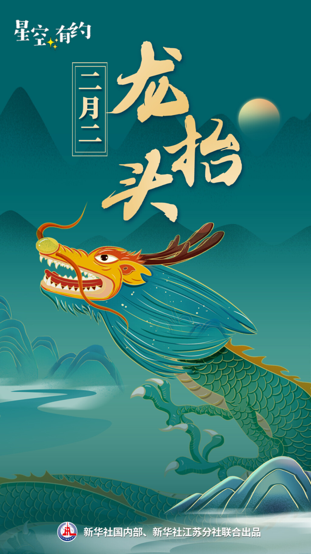 明日“龙抬头”，几点抬？-1.jpg