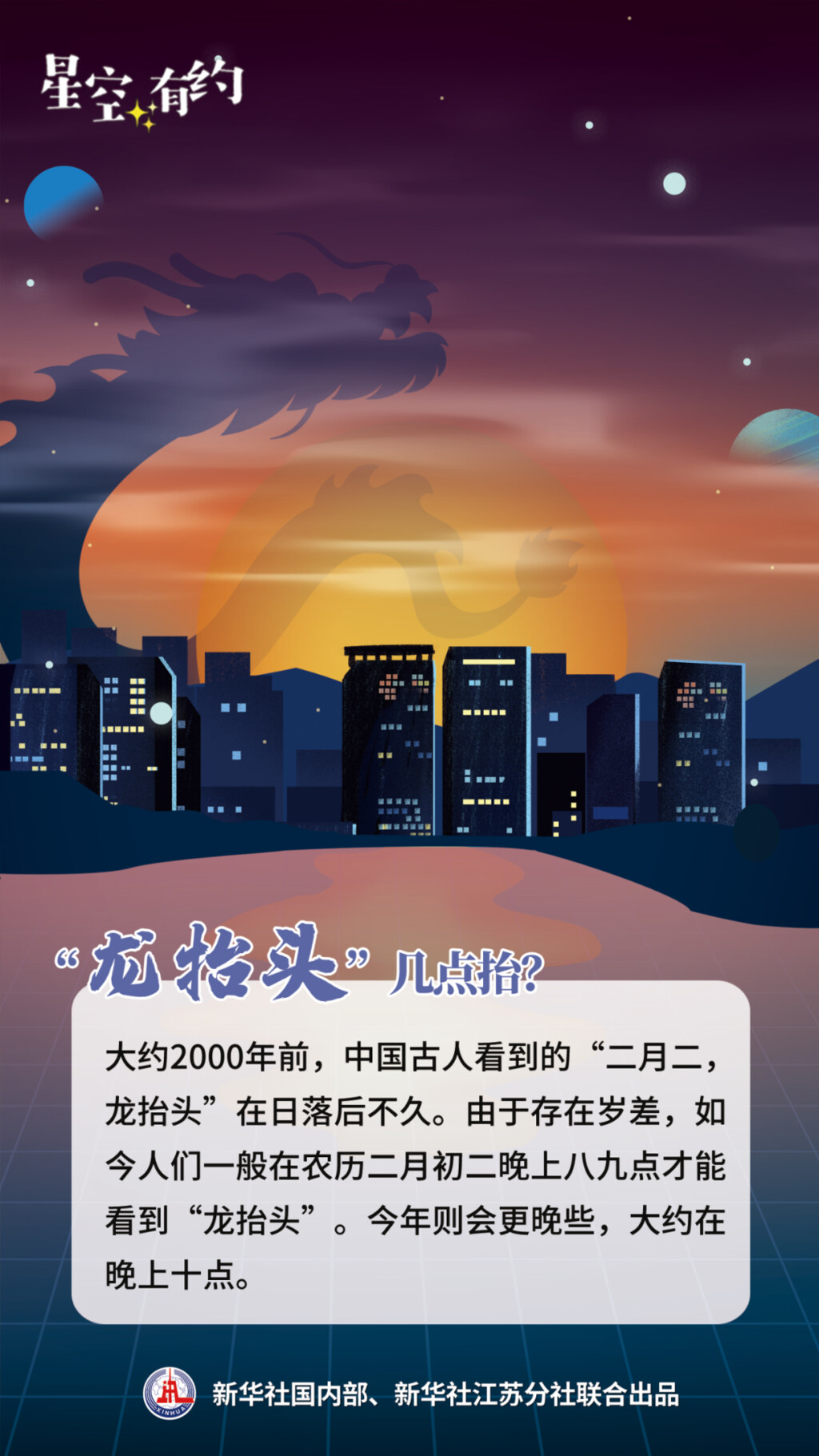 明日“龙抬头”，几点抬？-3.jpg