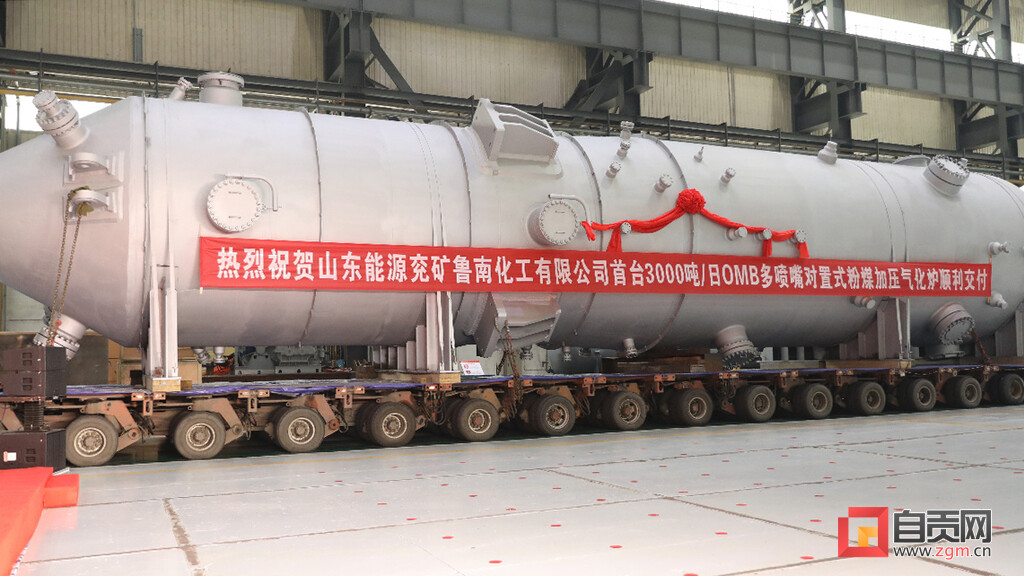 世界首台3000吨级OMB多喷嘴对置式粉煤气化炉在东方锅炉完工发运-1.jpg