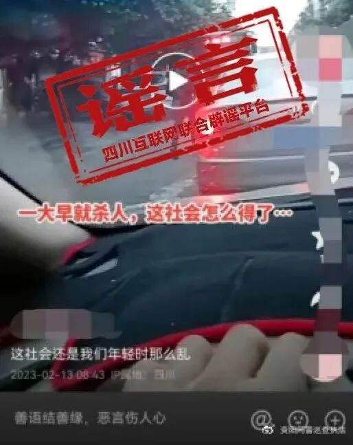 熊猫斩谣（2023年2月20日）-2.jpg