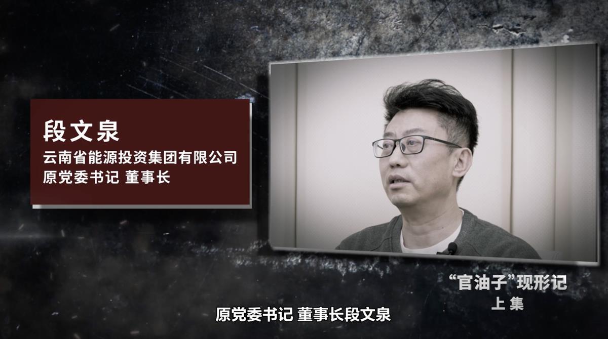 “芳香型”贪官段文泉：花84万在单位装香氛，为升迁攀附白恩培、秦光荣-1.jpeg