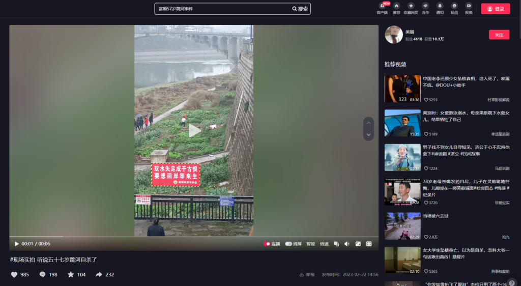 辟谣！网传“富顺一女子跳河自杀”为虚假信息-1.png