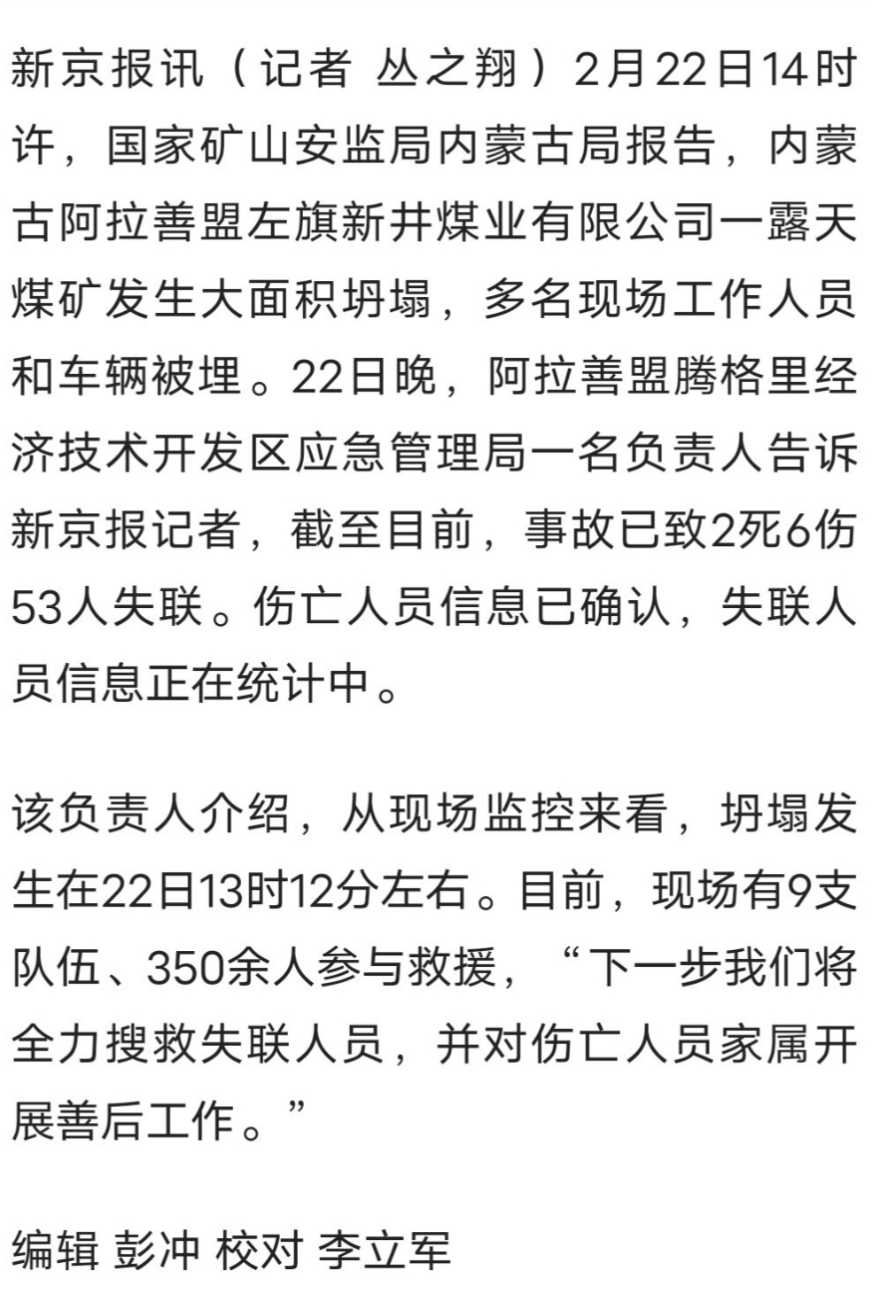 内蒙古煤矿坍塌已致2死6伤53人被困-1.jpg