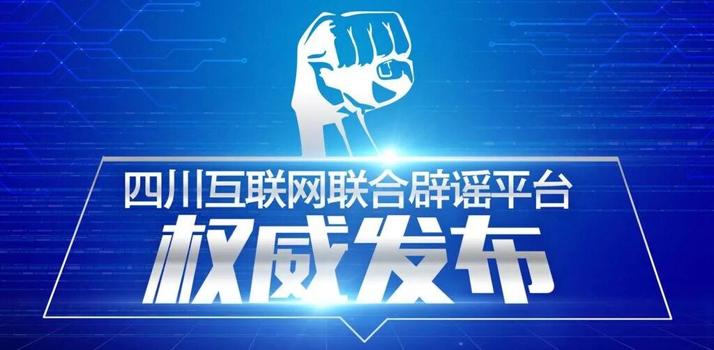 熊猫斩谣（2023年2月24日）-1.jpg