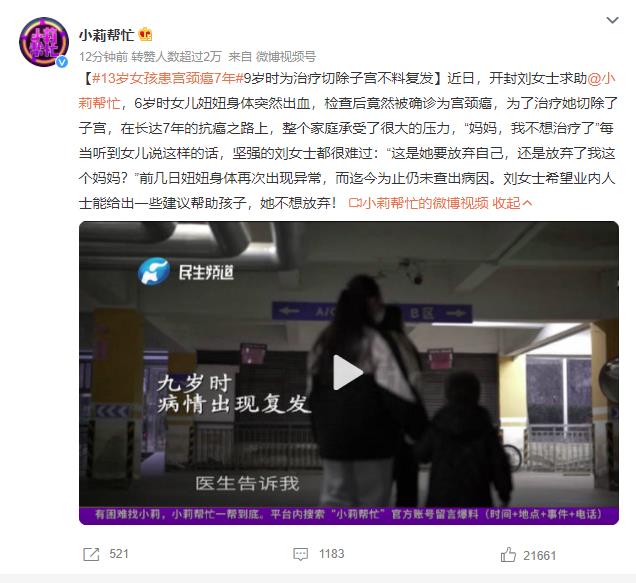 13岁女孩患宫颈癌7年 迄今为止仍未查出病因-1.jpg