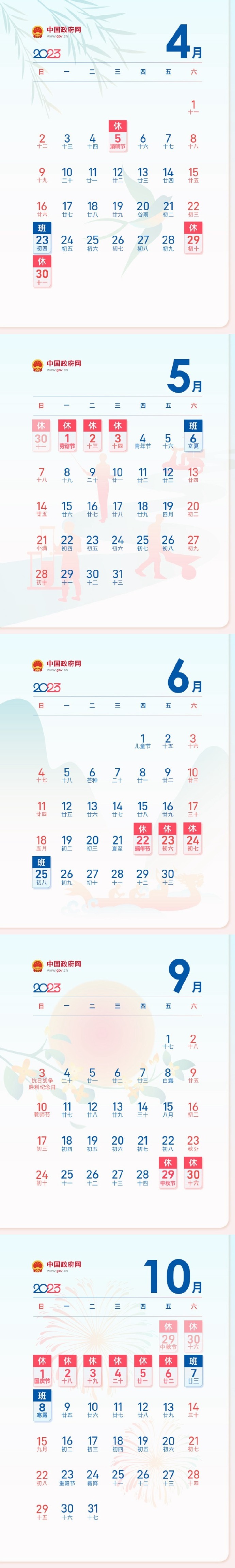 今年清明假期不调休：仅4月5日放假1天-1.jpg