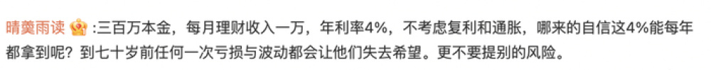 上海80后夫妻攒300万决定退休，网友吵翻：存多少钱才能退休？-4.jpg