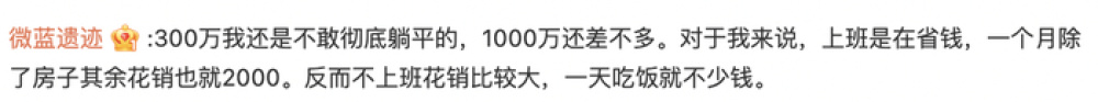 上海80后夫妻攒300万决定退休，网友吵翻：存多少钱才能退休？-6.jpg