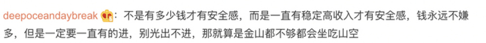 上海80后夫妻攒300万决定退休，网友吵翻：存多少钱才能退休？-8.jpg