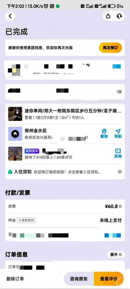 卫生间里放张床？郑州一民宿推“0室0厅1卫”房间，挂牌价61元/晚-3.jpg
