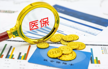 事关医保改革，官方最新回应！-1.png