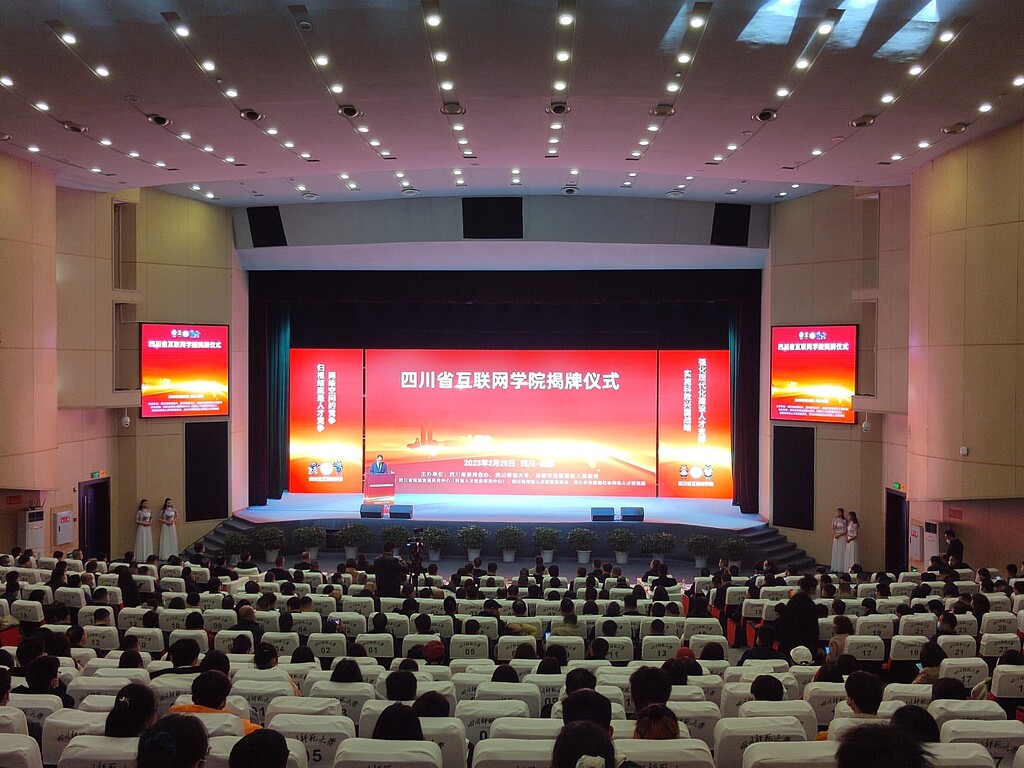 全国首家高等学历教育互联网学院在川成立-1.jpg