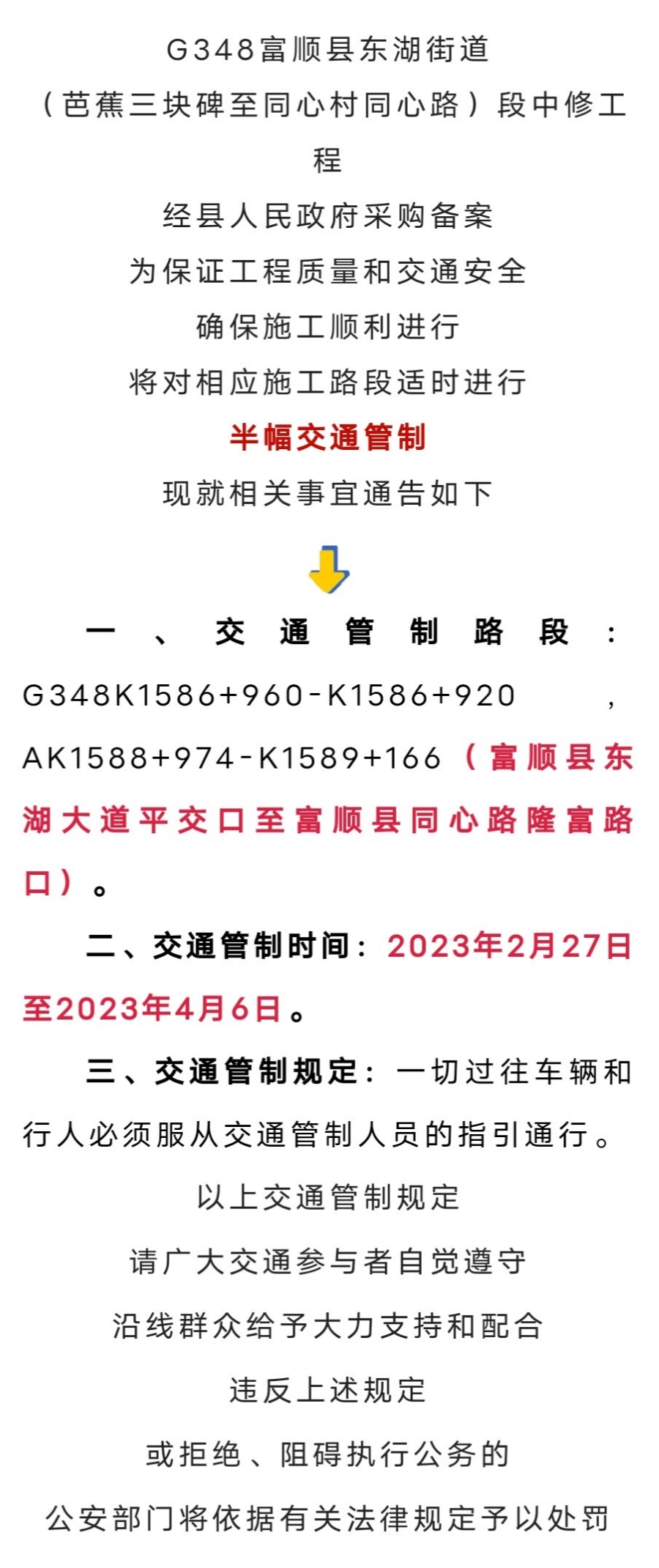 明日起，富顺这段路将半幅交通管制39天-1.jpg