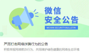 有这类行为，封号！微信最新公告→-1.jpg