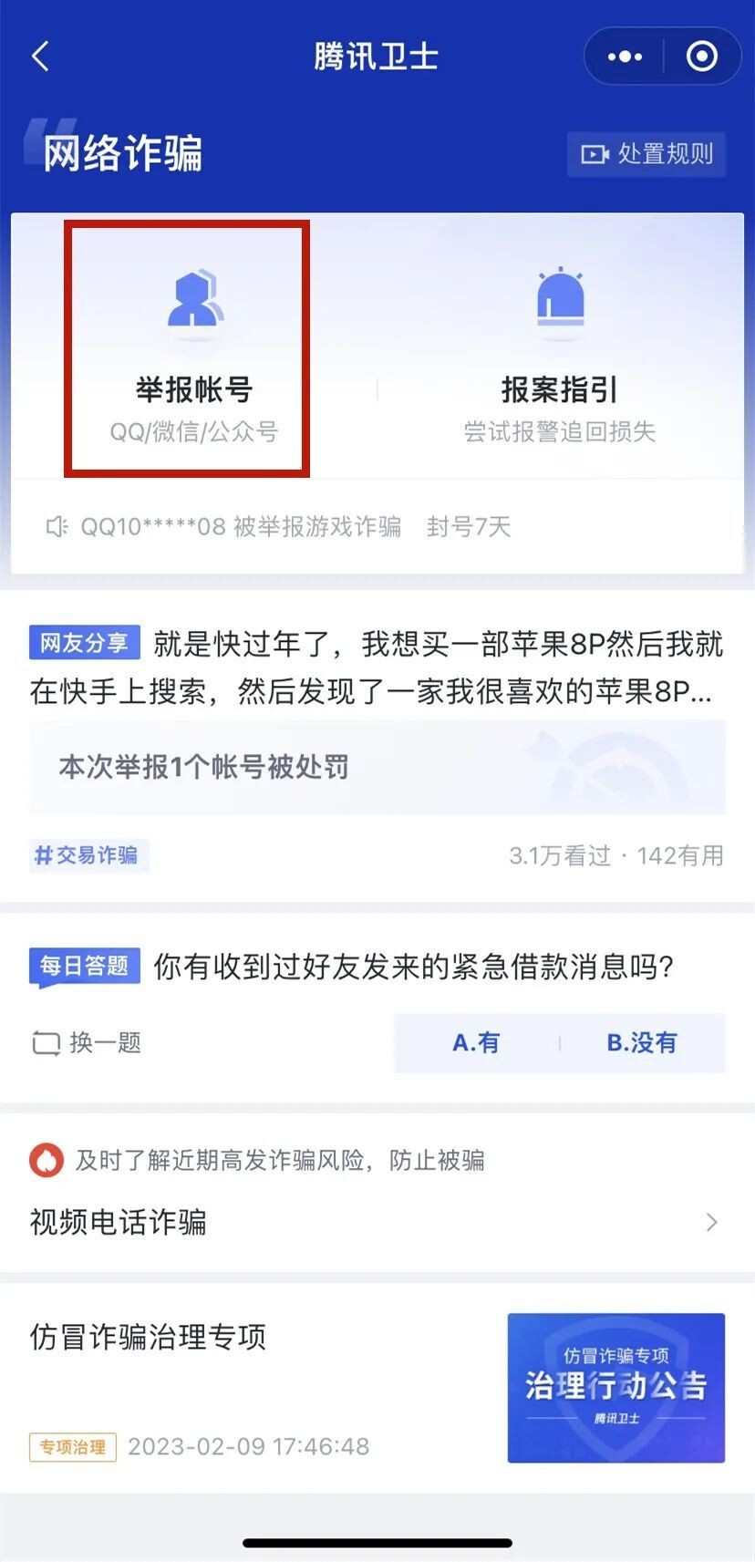 有这类行为，封号！微信最新公告→-7.jpg