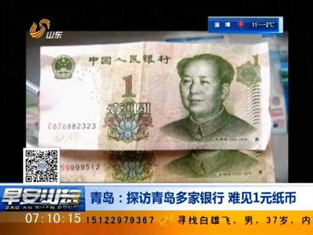 有超市通告：“一元纸币将退出历史舞台”？监管部门回应-3.jpg