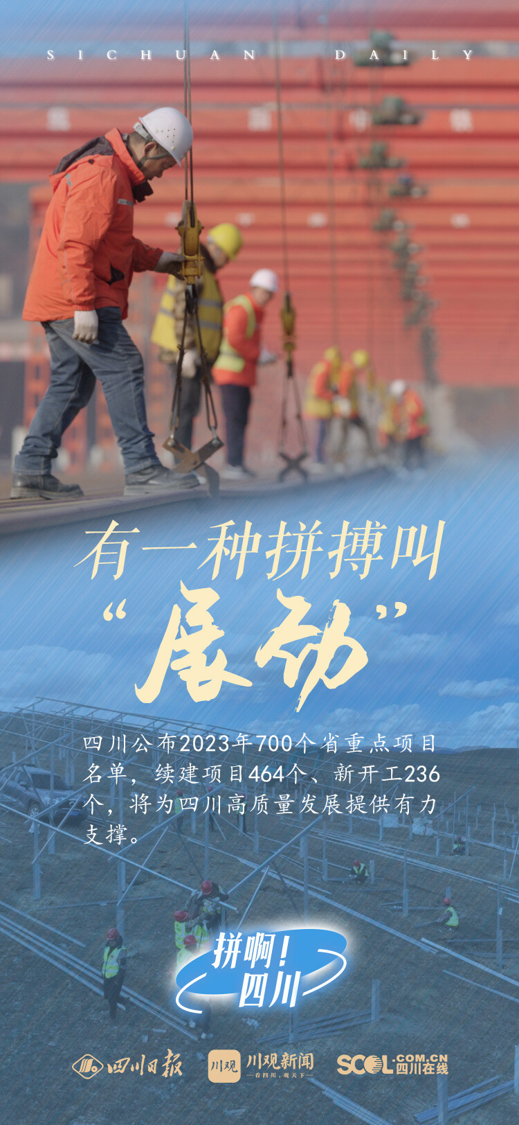 四川如何“展劲”拼？一组方言海报带你看→-2.jpg