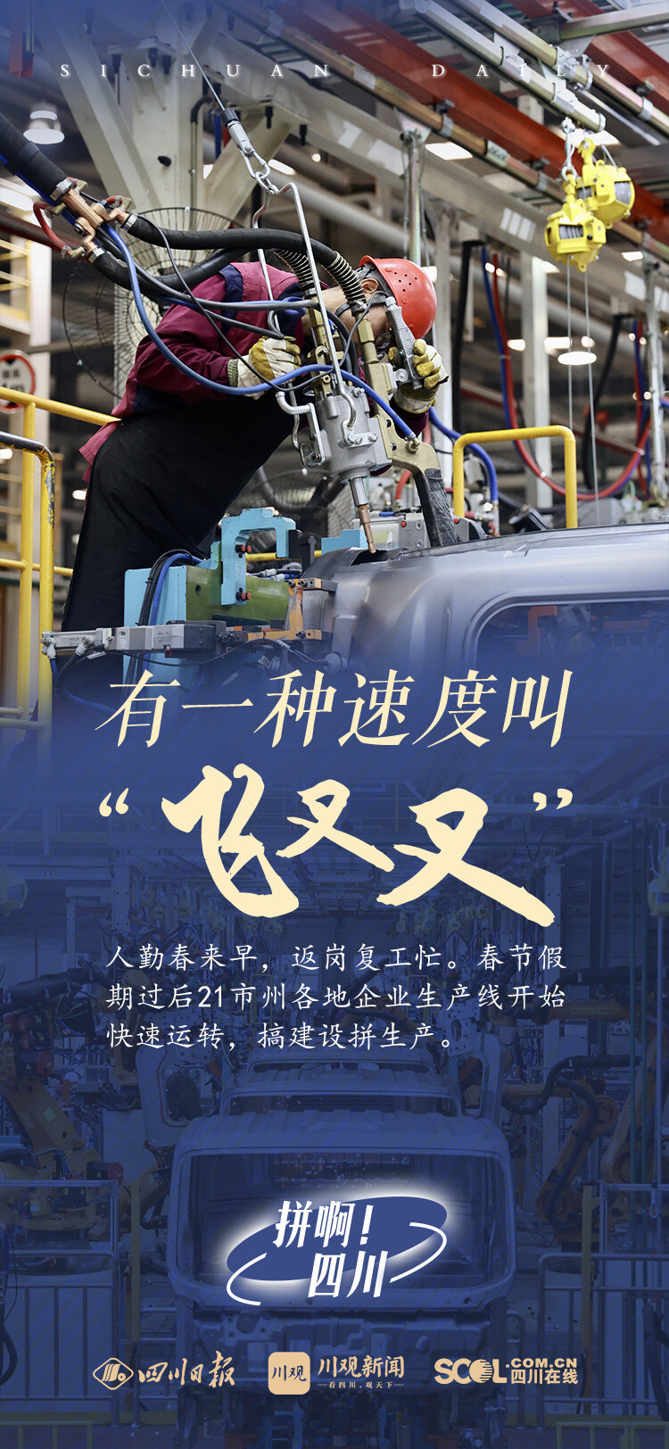 四川如何“展劲”拼？一组方言海报带你看→-5.jpg