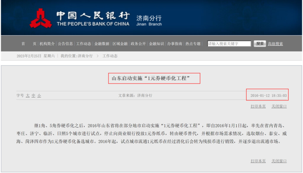 有超市通告：“一元纸币将退出历史舞台”？监管部门回应-2.jpg