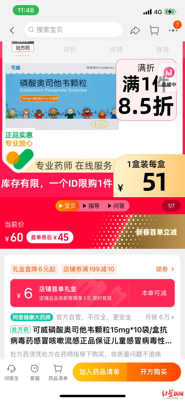 流感“神药”奥司他韦多地断货！有公司曾创造60亿销售神话，已降价至1元/片-2.jpg