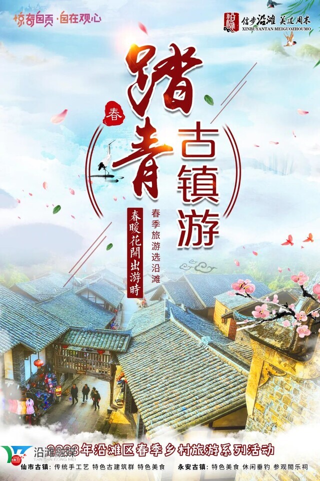 信步沿滩·遇见春天 2023年沿滩区春季乡村旅游系列活动正式启动-10.jpg