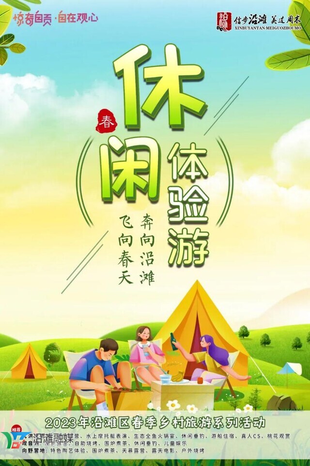 信步沿滩·遇见春天 2023年沿滩区春季乡村旅游系列活动正式启动-22.jpg