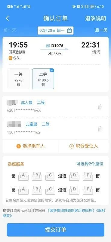 儿童票热点问题解答来了！-4.jpg