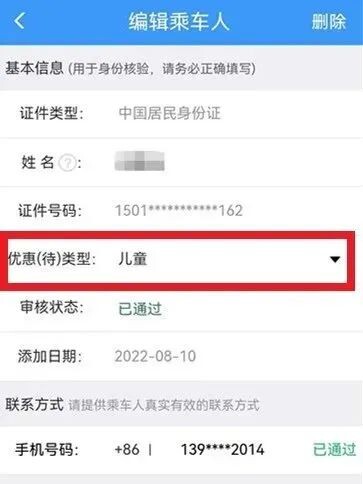 儿童票热点问题解答来了！-2.jpg