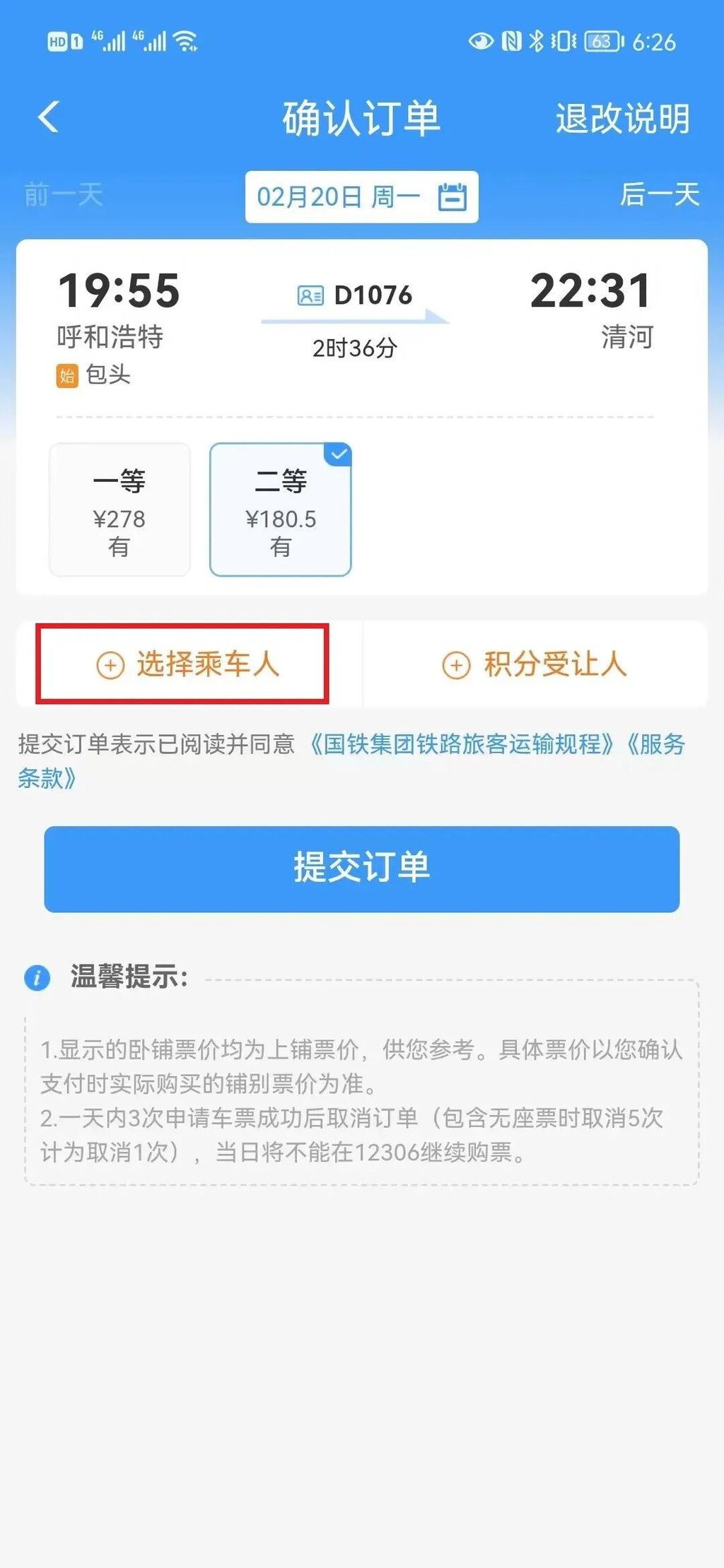 儿童票热点问题解答来了！-3.jpg