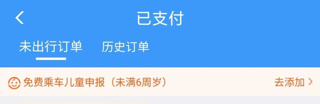 儿童票热点问题解答来了！-8.png