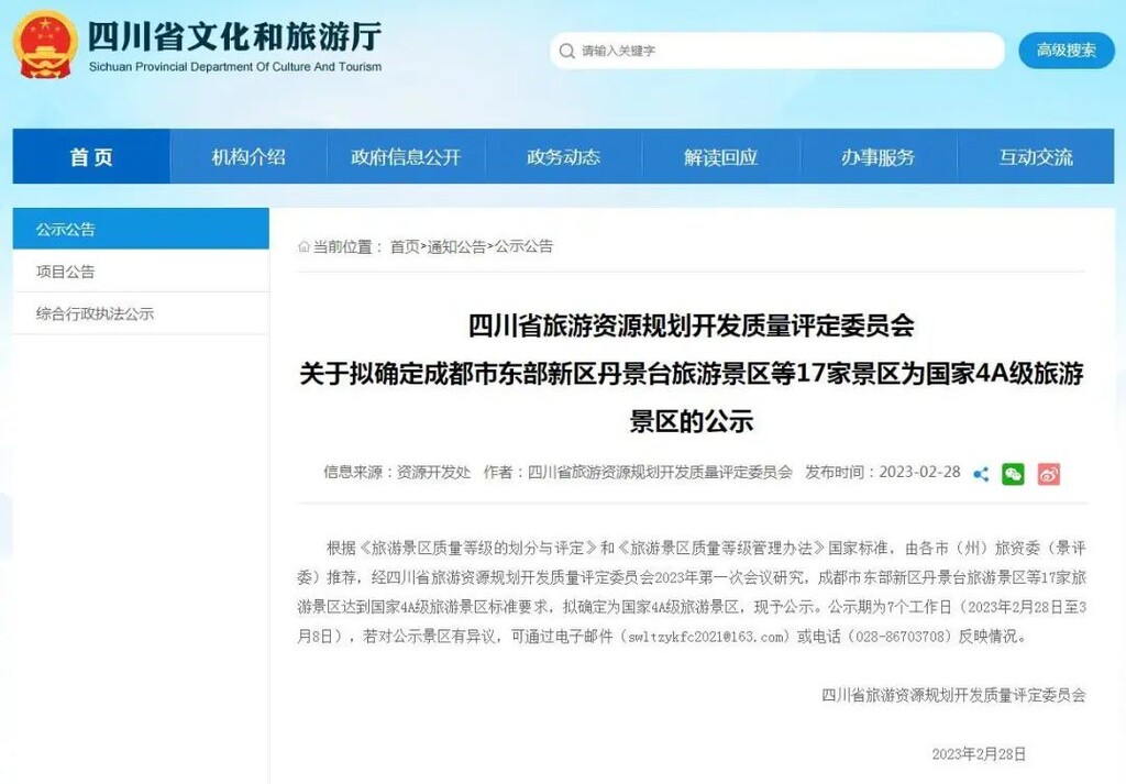 四川拟新增17家国家4A级旅游景区！自贡一景区榜上有名——-1.jpg