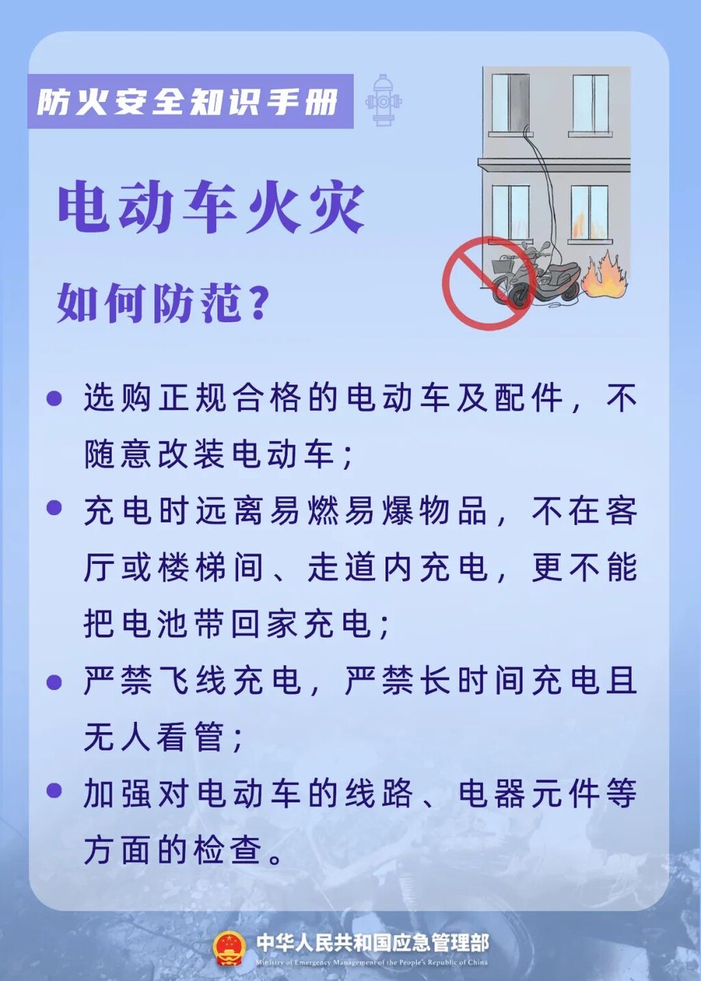 这份防火知识手册，人手必备！-1.jpg