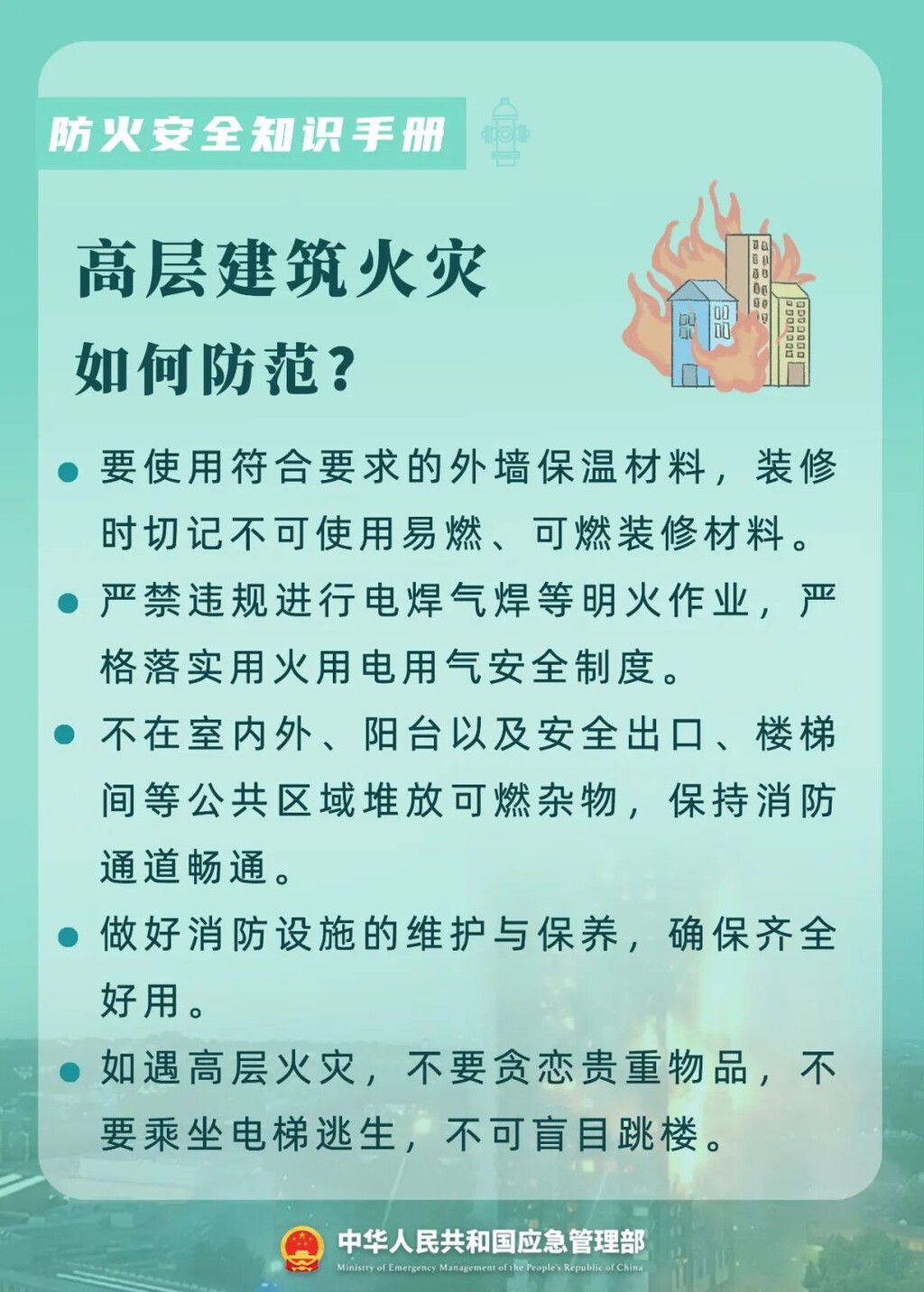 这份防火知识手册，人手必备！-4.jpg