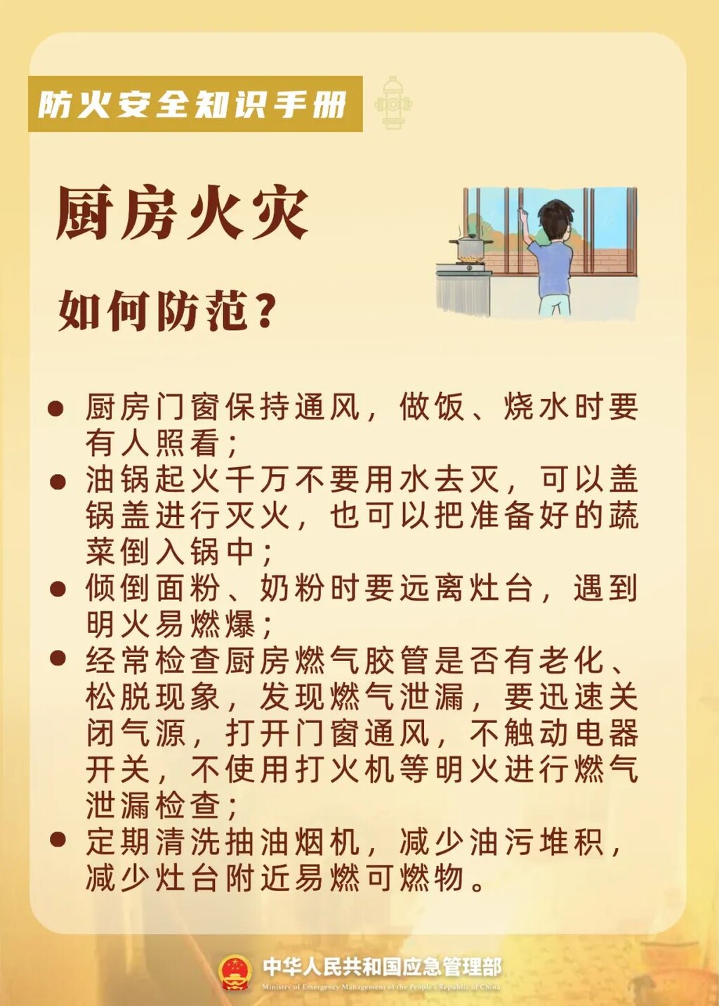这份防火知识手册，人手必备！-2.jpg