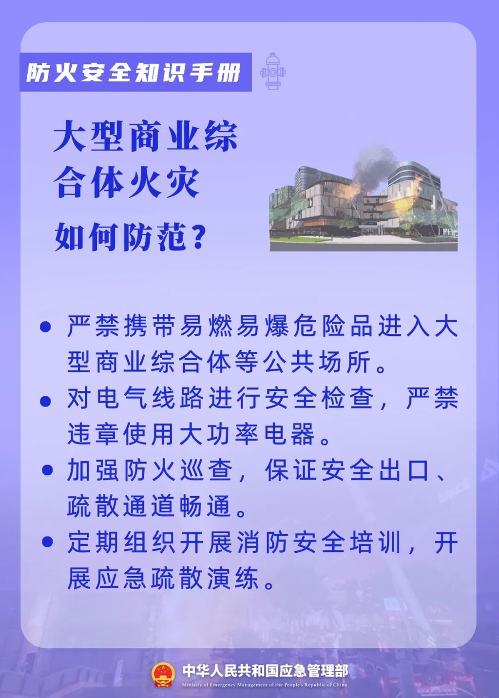 这份防火知识手册，人手必备！-5.jpg