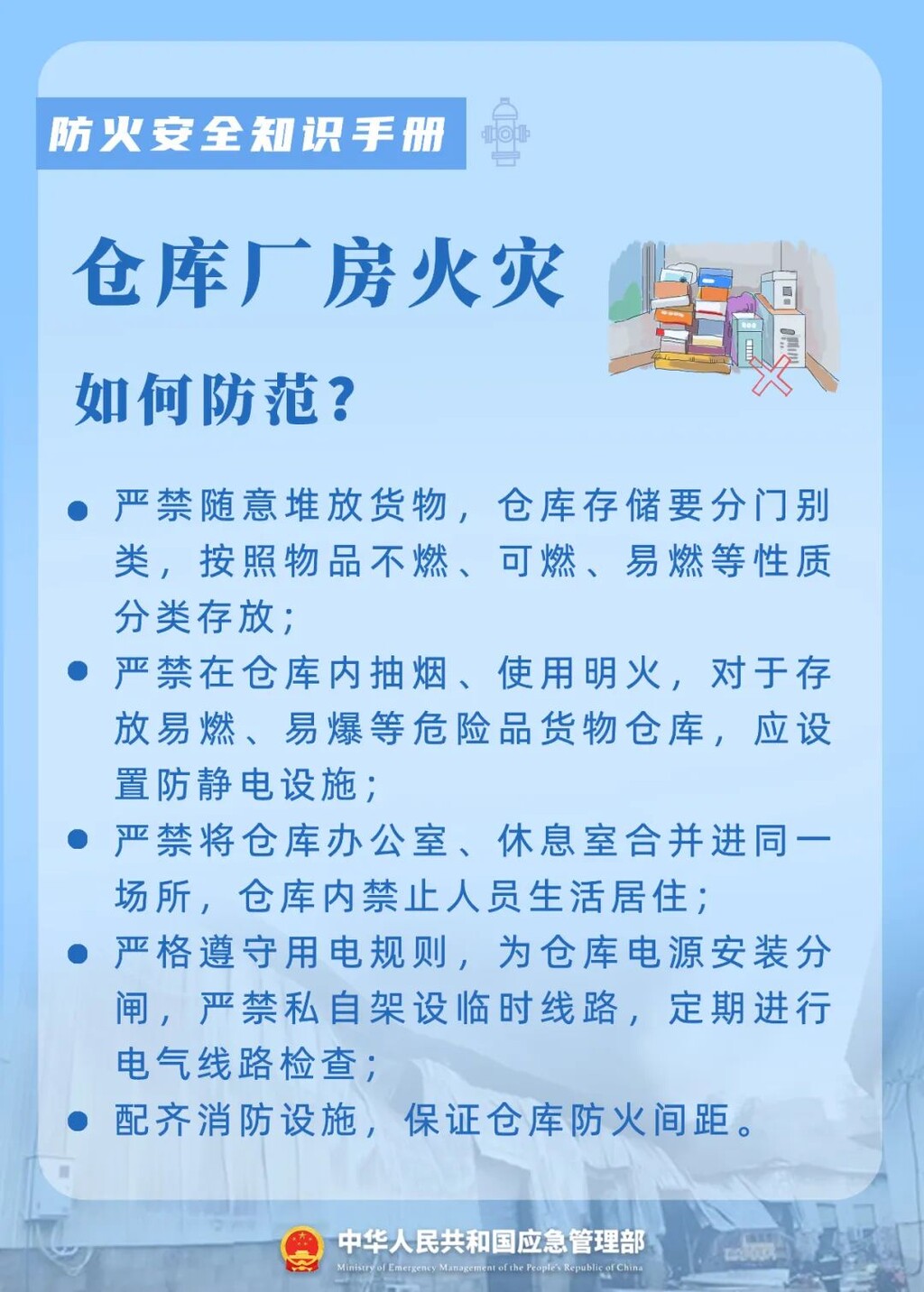 这份防火知识手册，人手必备！-8.jpg