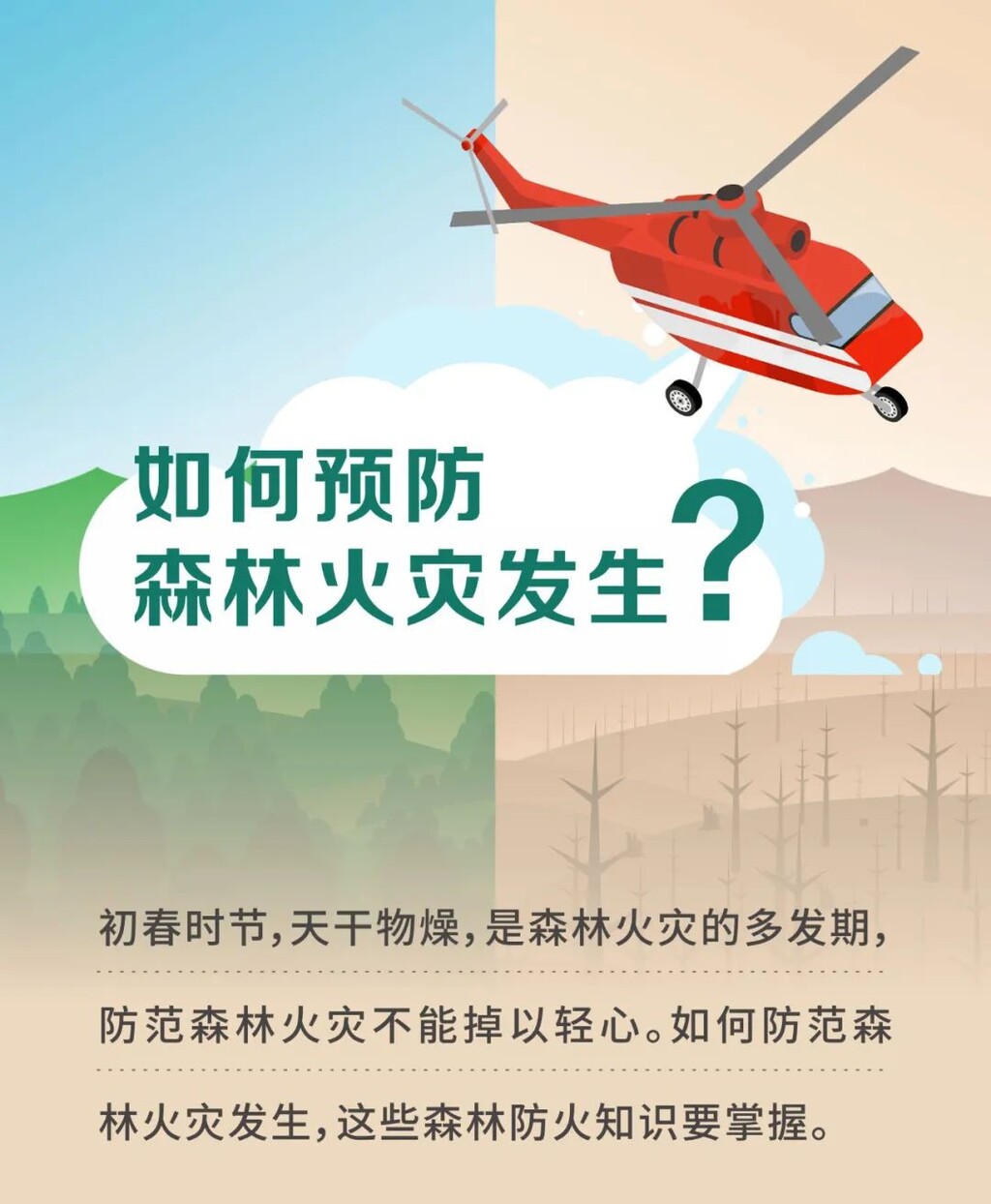 这些森林防火知识要知道！-1.jpg