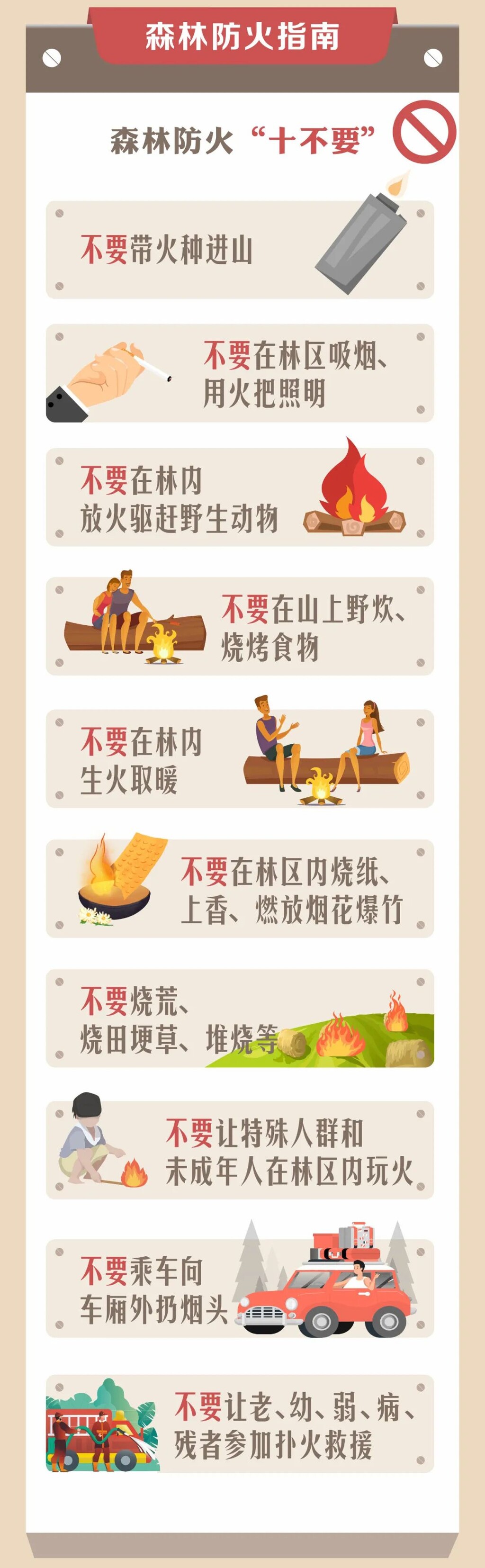 这些森林防火知识要知道！-2.jpg