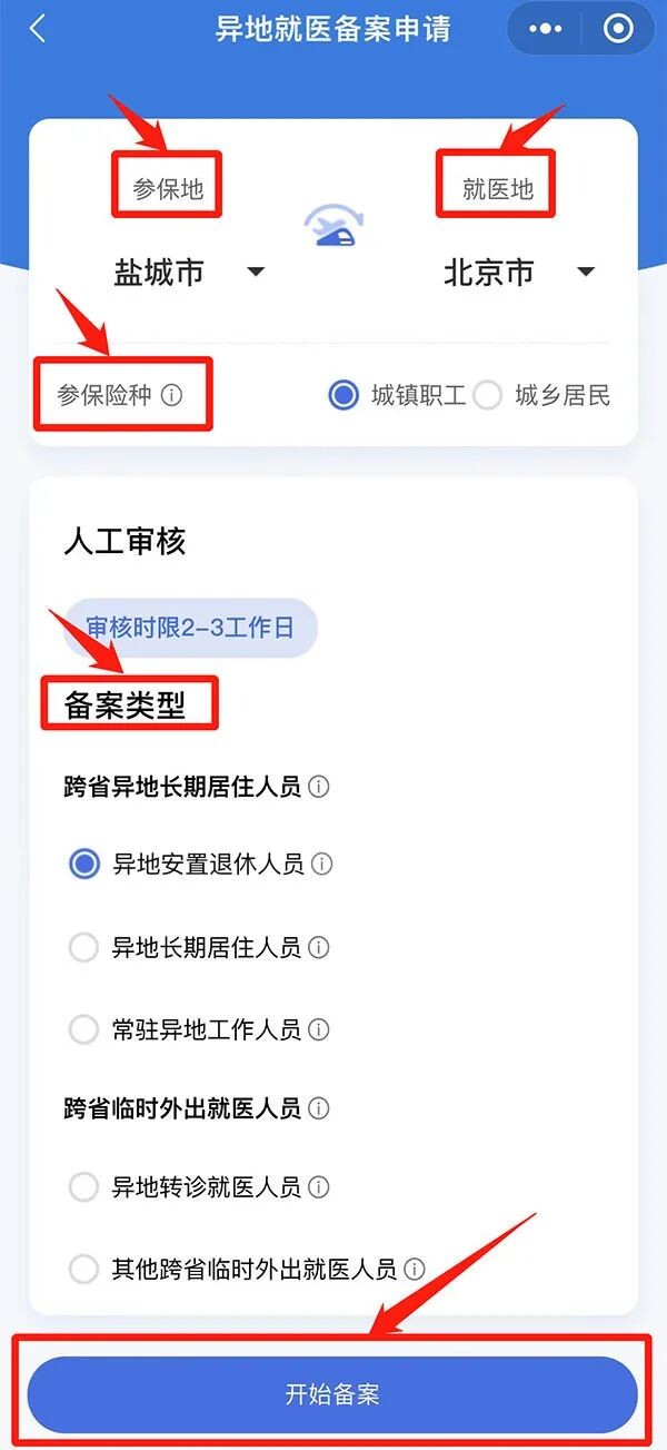 转需！异地就医备案可在手机办理了！-2.jpg