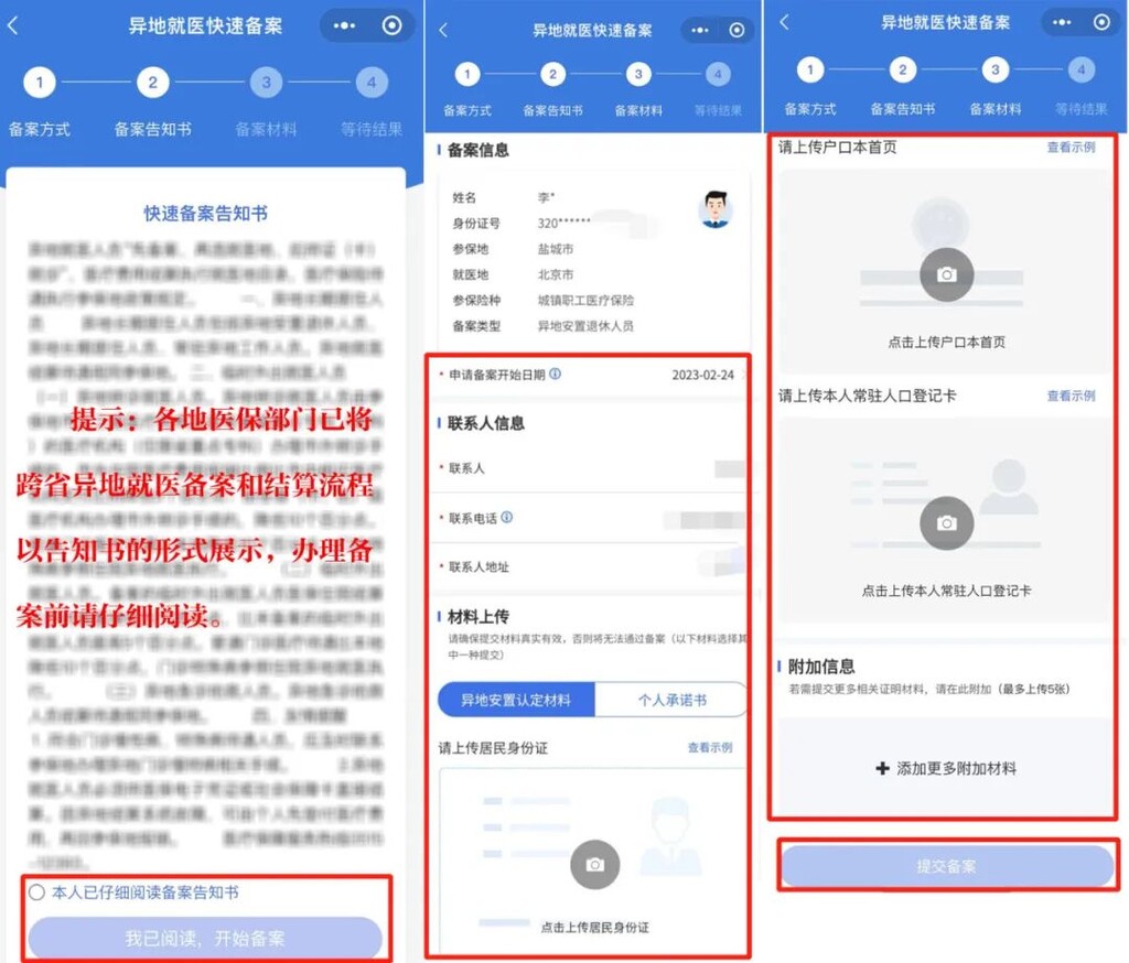 转需！异地就医备案可在手机办理了！-3.jpg