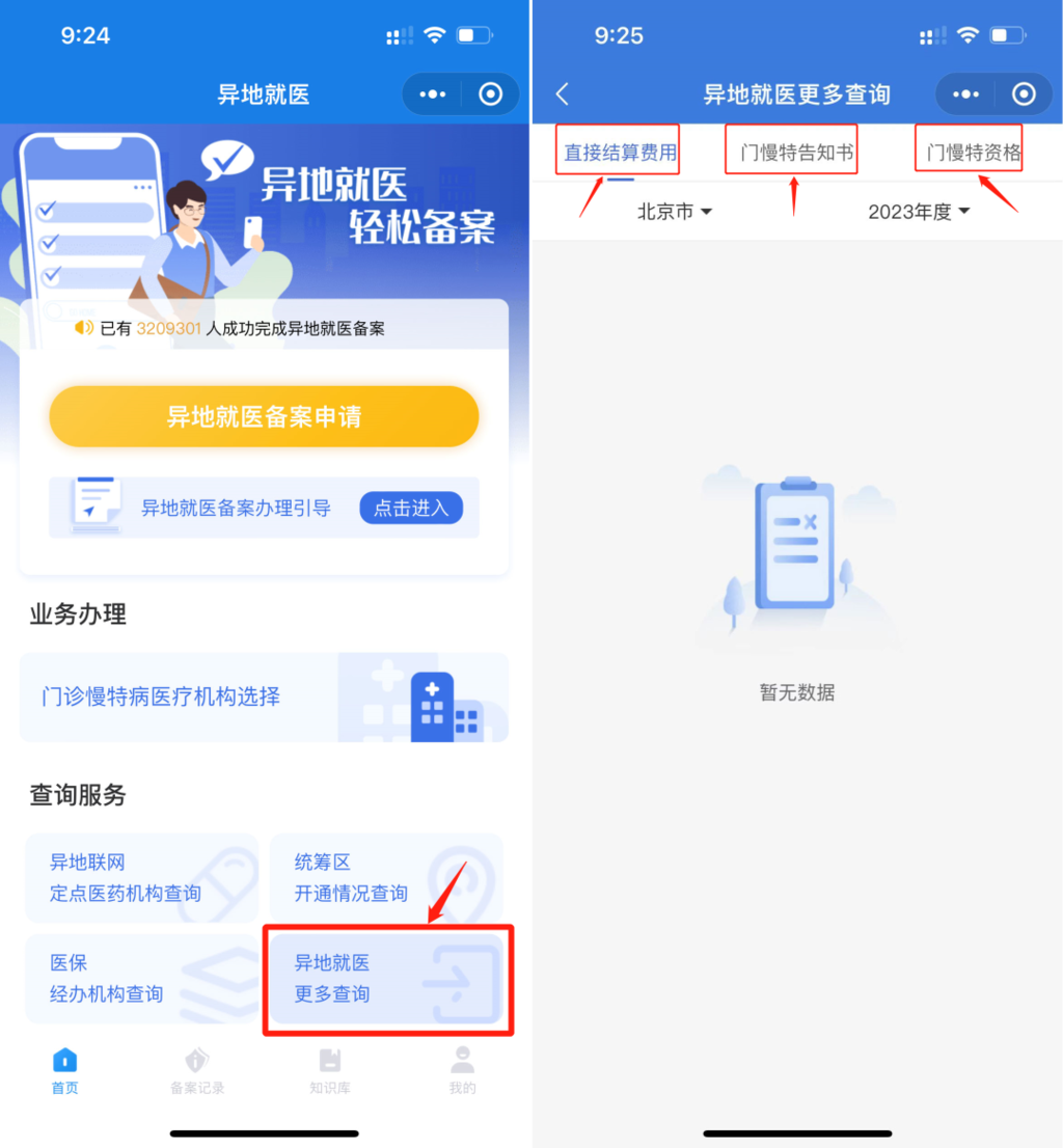 转需！异地就医备案可在手机办理了！-7.png