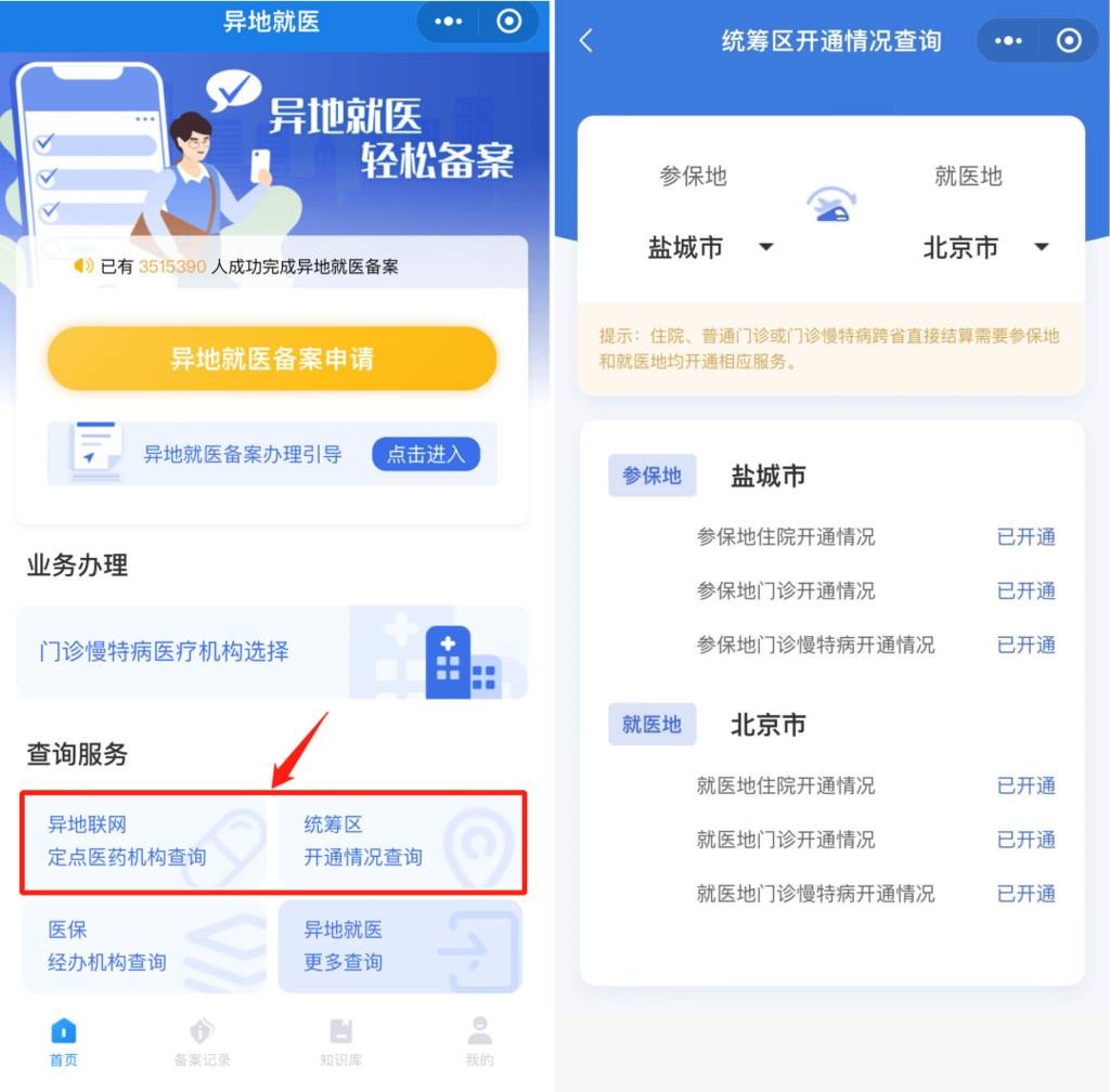 转需！异地就医备案可在手机办理了！-6.png