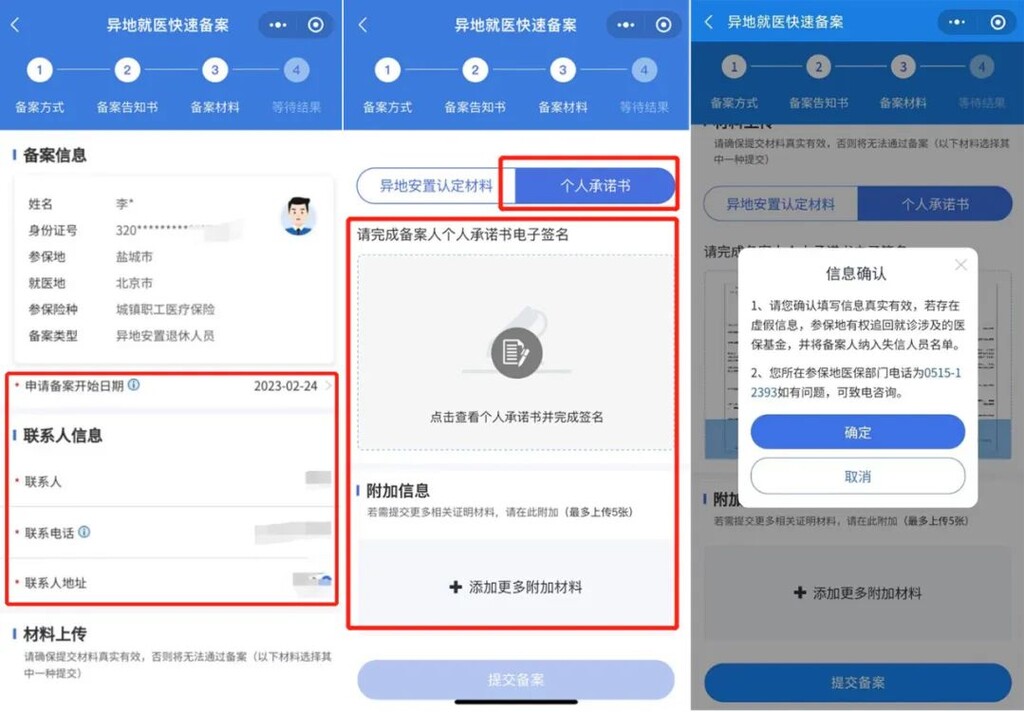 转需！异地就医备案可在手机办理了！-4.jpg