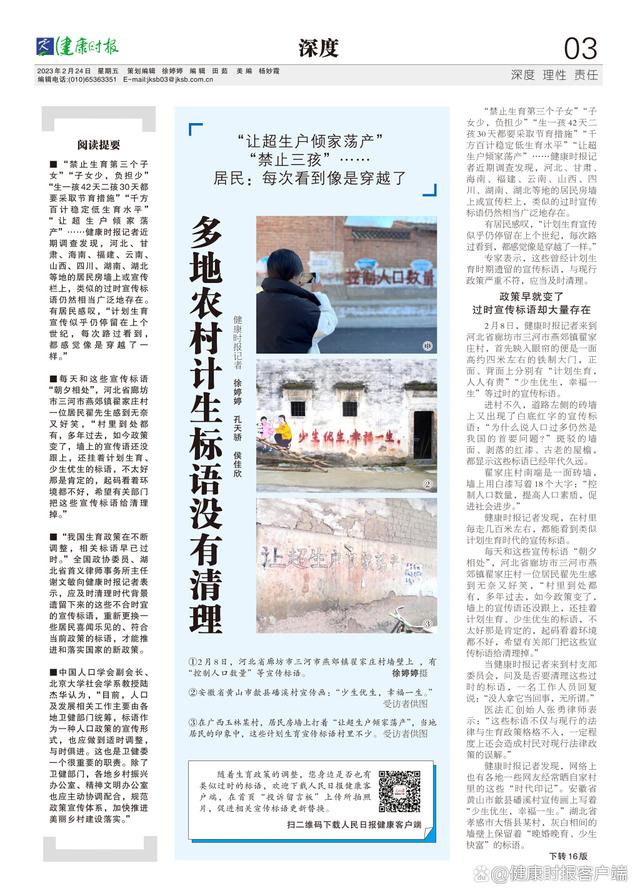 “让超生户倾家荡产”“禁止三孩”……居民：每次看到像是穿越了-4.jpg