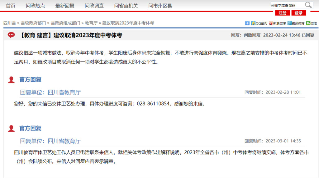 四川省教育厅：今年中考体考继续实施-1.jpg