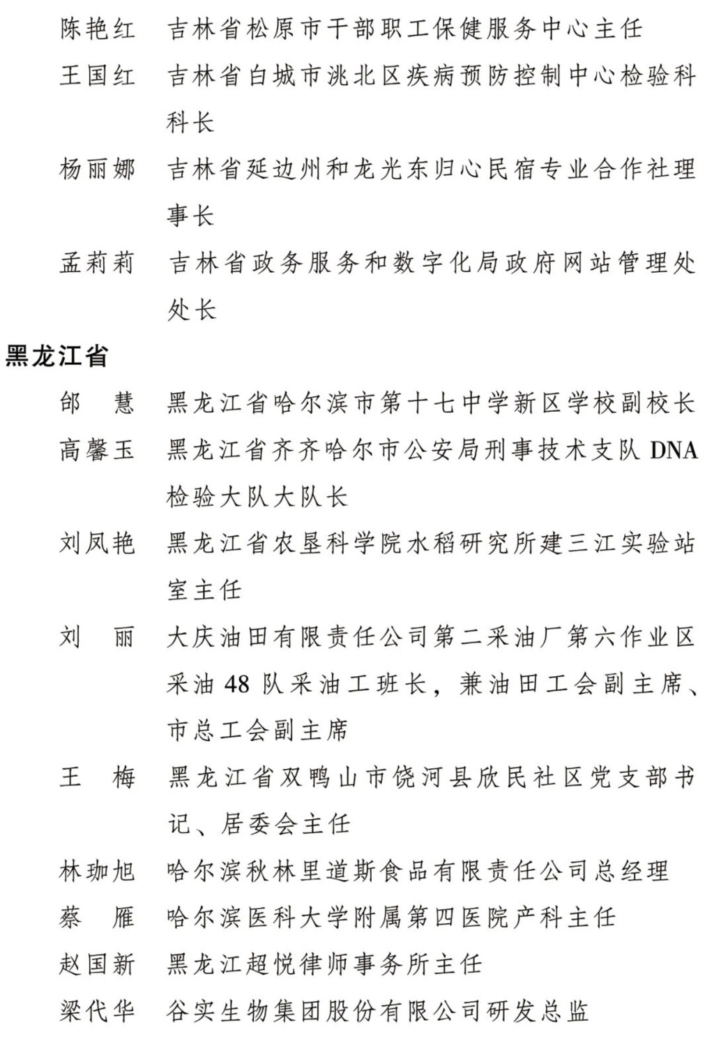 2022年度全国三八红旗手名单公布，四川是她们→-6.jpg